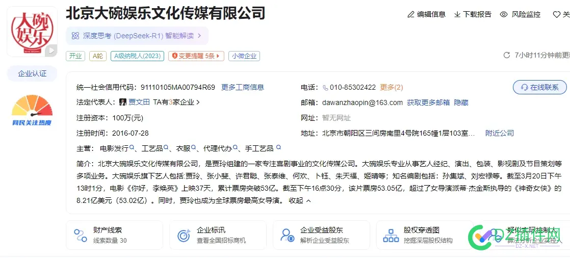 贾玲全资控股大碗娱乐 大碗贾玲公司