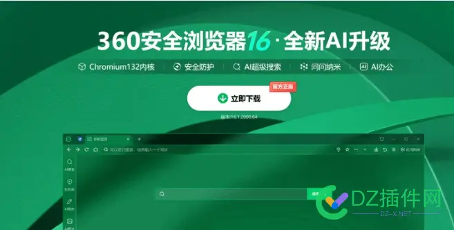 360浏览器全面升级为AI浏览器 搜索+助手双轮驱动 360浏览器api,360浏览器a1004,360浏览器2020版