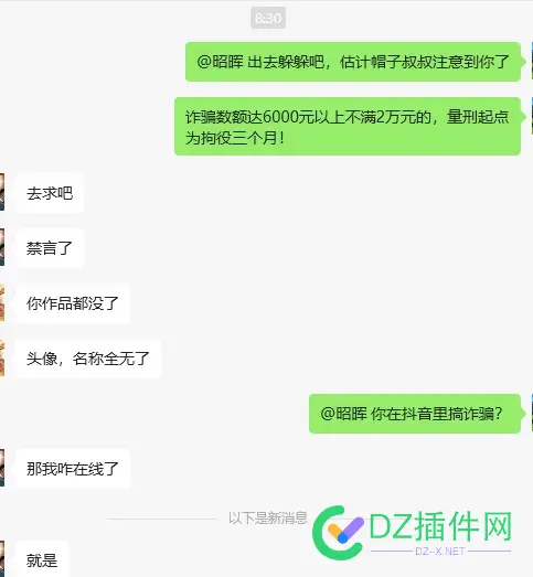 我朋友居然在抖音里搞诈骗。。哎！ 朋友,居然