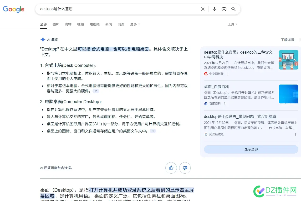 谷歌也接入了ai搜索结果！！！ 谷歌的ai,google ai lab