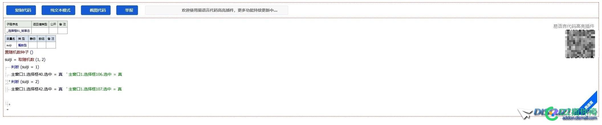 易语言高亮插件如何去适配手机端
New
 易语言写插件,易语言提示框