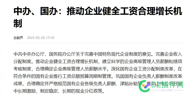 终于出手了！中央文件再提“涨工资”是什么信号 中央发文件