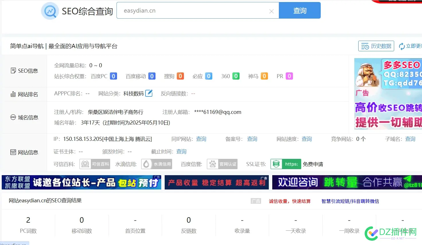 出个BA米，有中文熊掌，站长工具2个词 有中文,熊掌,站长,工具,BA