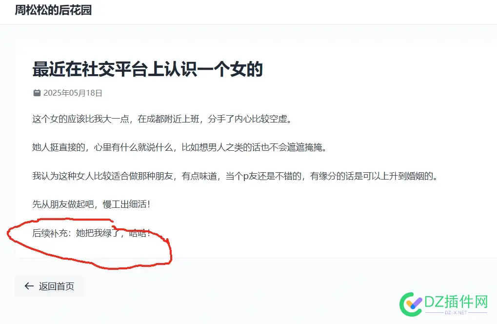 震惊！松松被绿了！ 松松是啥,松松老公,网红松松,松松老公是谁