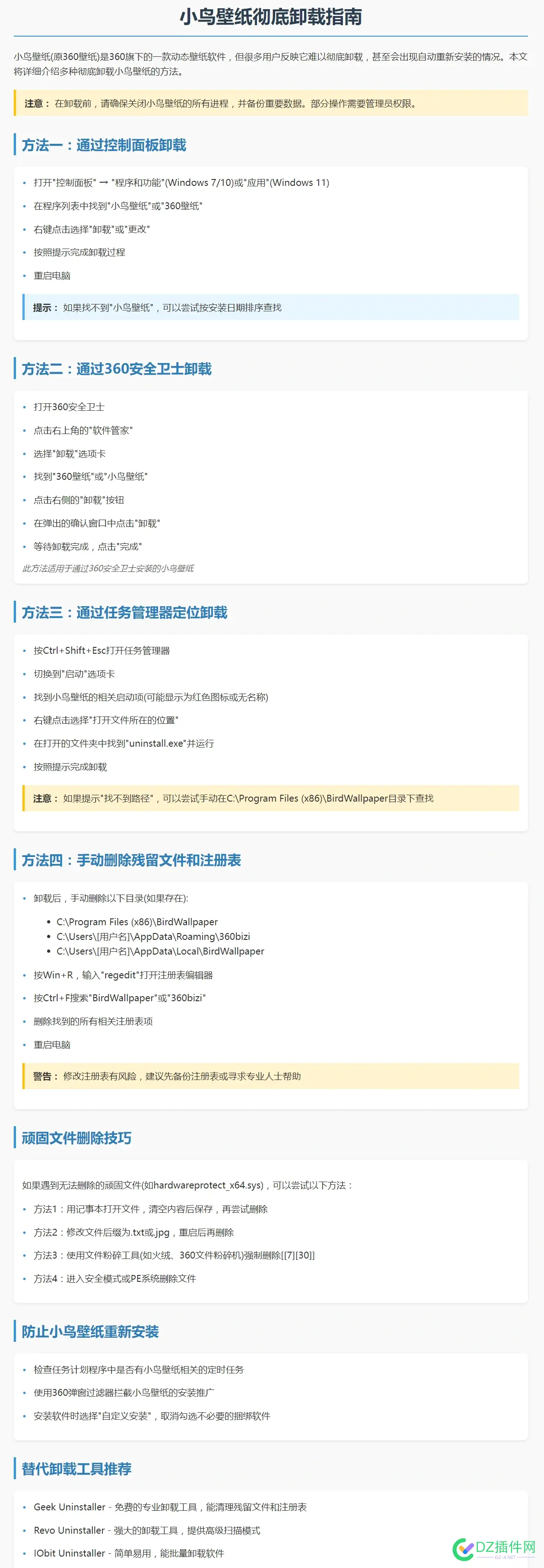如何彻底卸载小鸟壁纸？ 小鸟,壁纸,86919