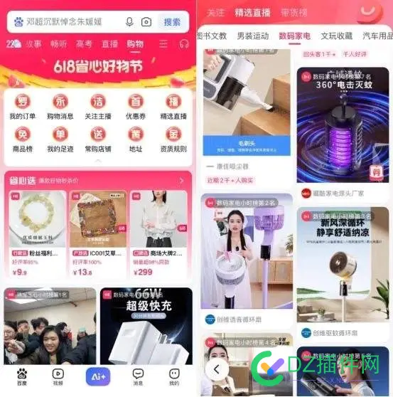 李彦宏念念不忘 百度,电商,优选,平台,直播
