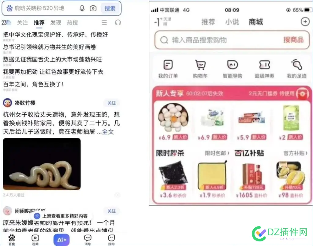 李彦宏念念不忘 百度,电商,优选,平台,直播