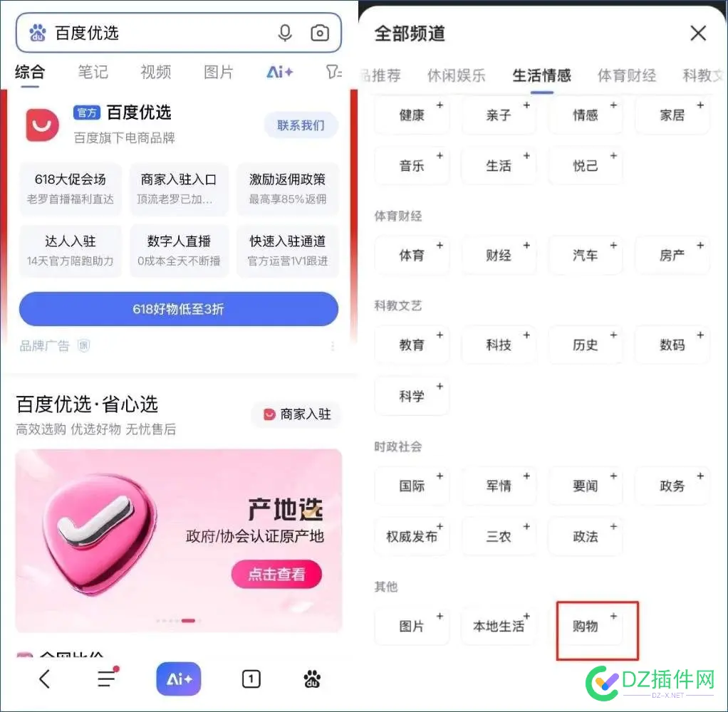 李彦宏念念不忘 百度,电商,优选,平台,直播