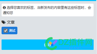 兴趣标签插件有个问题 app兴趣标签,兴趣标签作用