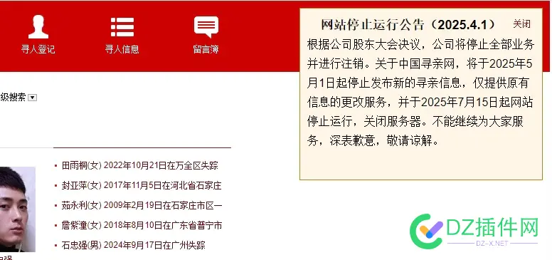 中国寻亲网即将关闭，如果你来做一个，感觉会成 一个,如果,中国,来做,寻亲