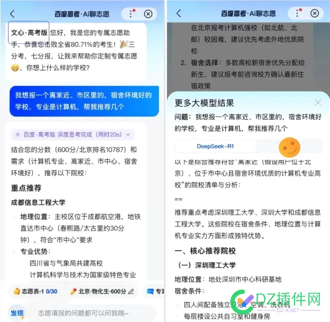 百度上线AI志愿助手、高考大数据等系列AI产品 百度ai志愿服务