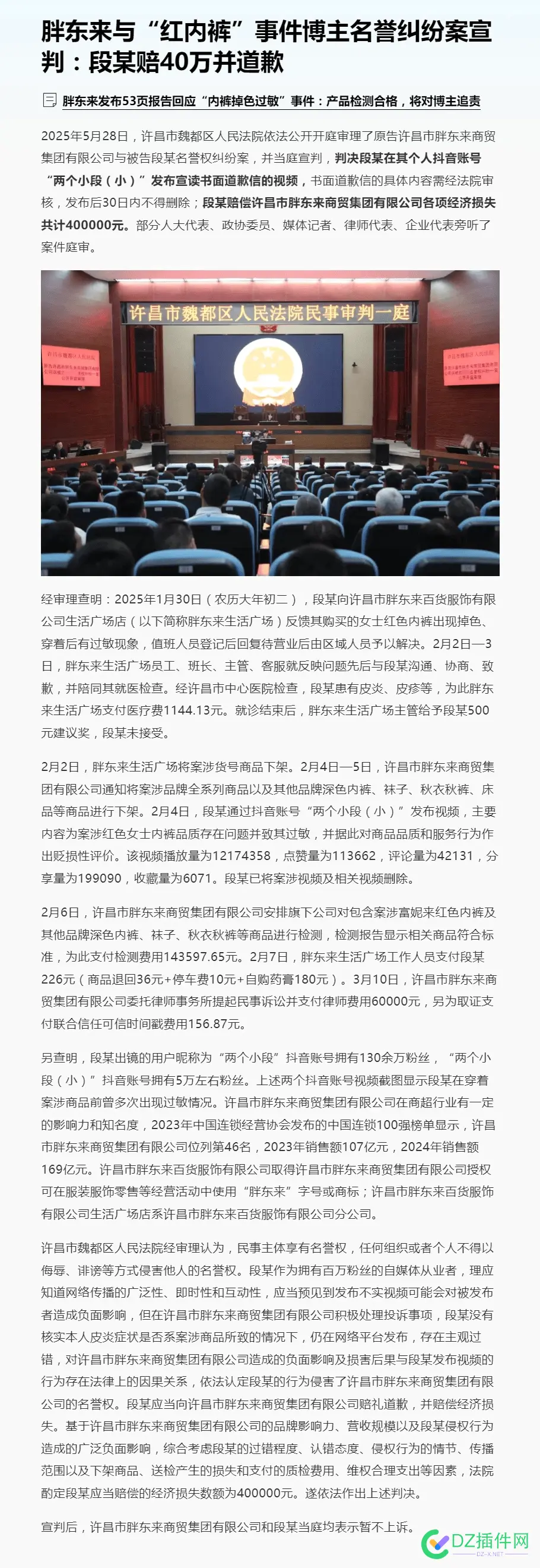 一条红内裤引发的天降40万始末 红色的内裤