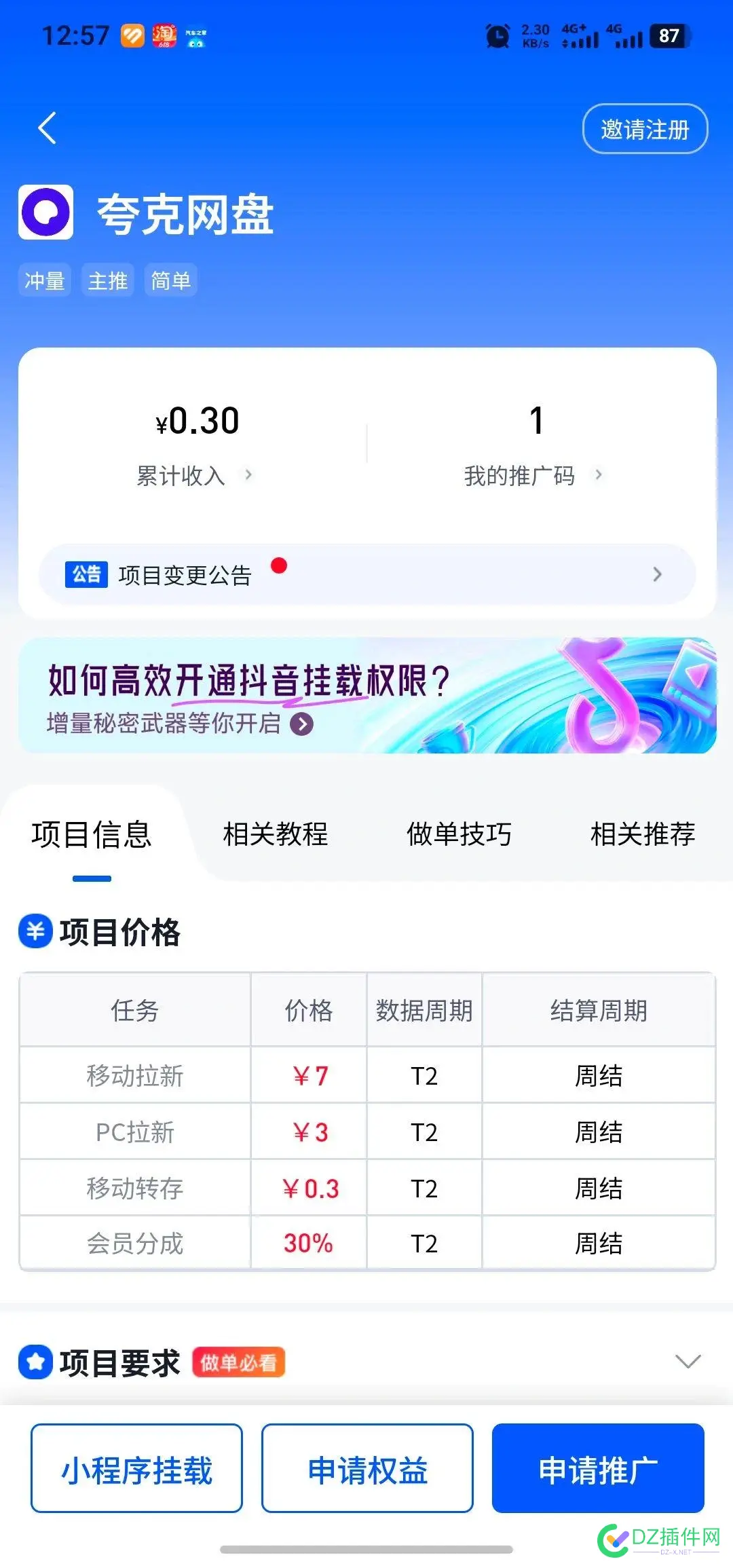 网盘还真能赚几毛钱 网盘赚钱玩法
