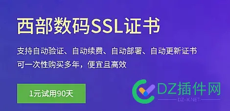 ssl证书，你们是怎么搞自动续签的呢？ ssl证书续费,ssl证书自签发