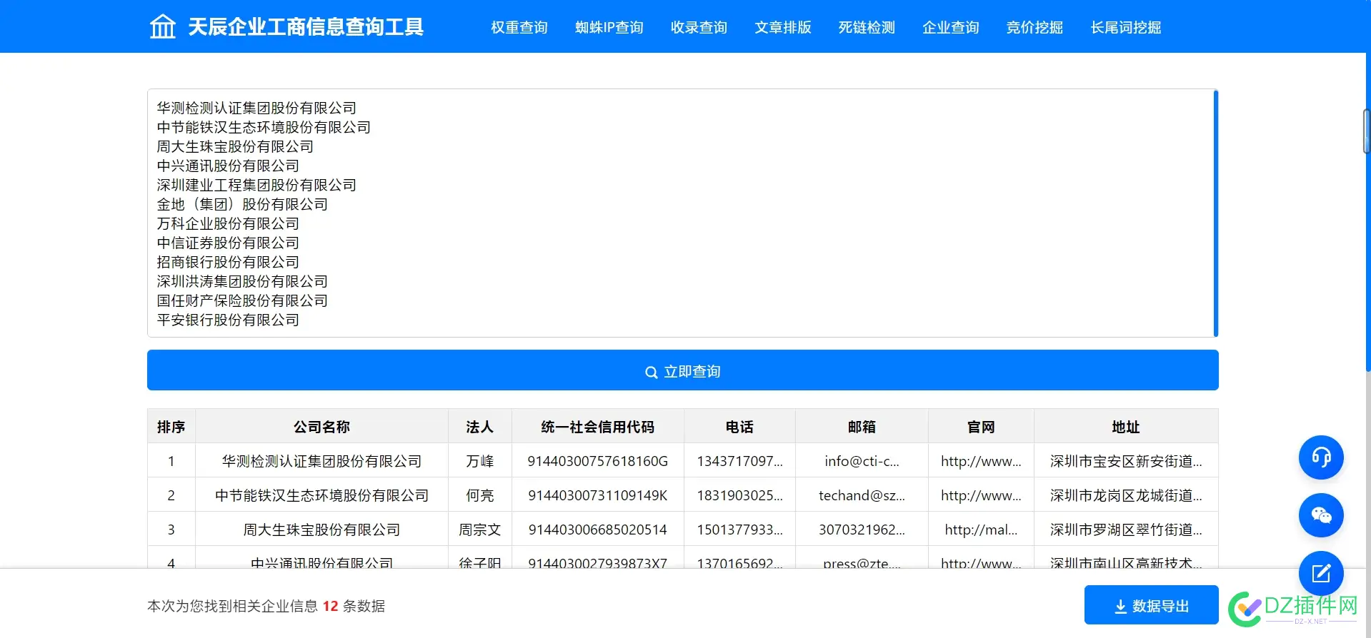 企业工商信息批量查询工具，先到先得 网址,8711787118,查询,工商,批量