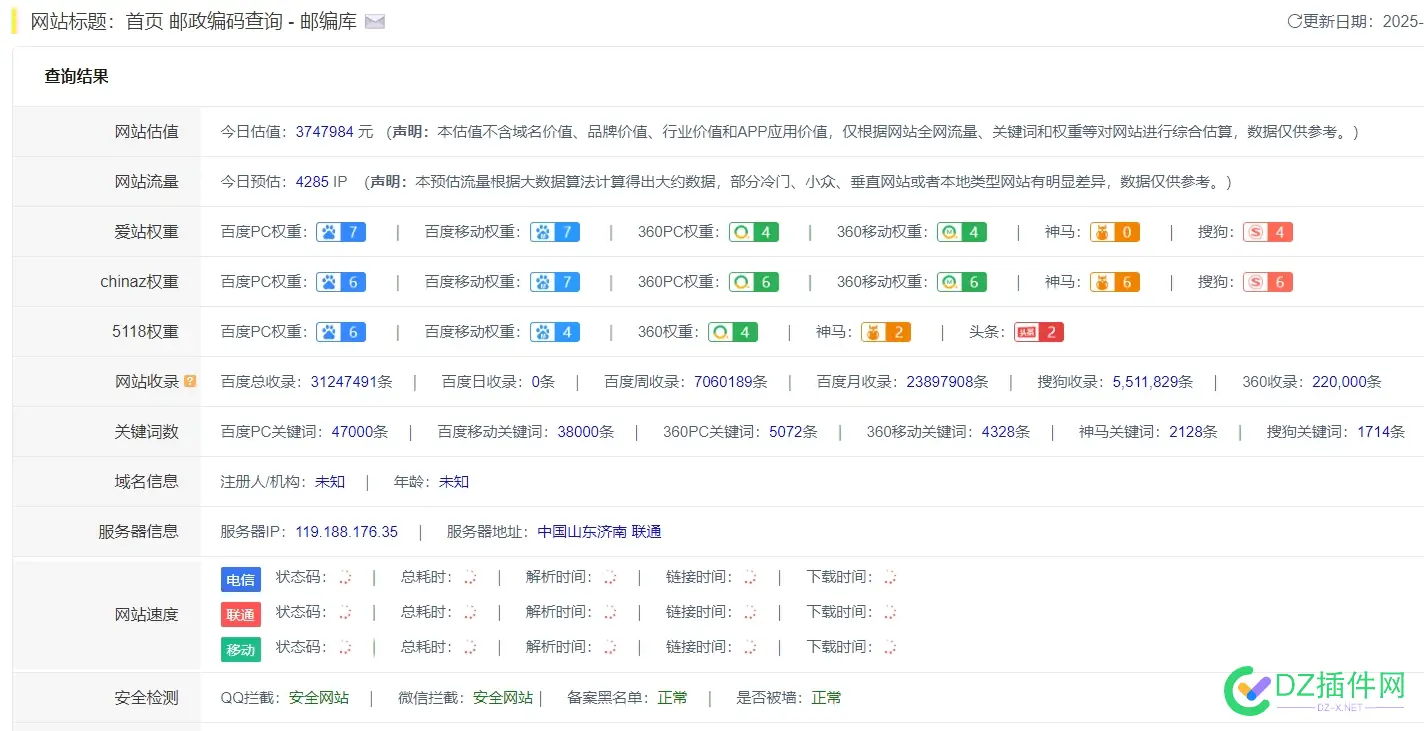 一个查询邮编的站，尽然有这么好的收录 查邮编的网站,在线查邮编,查阅邮编