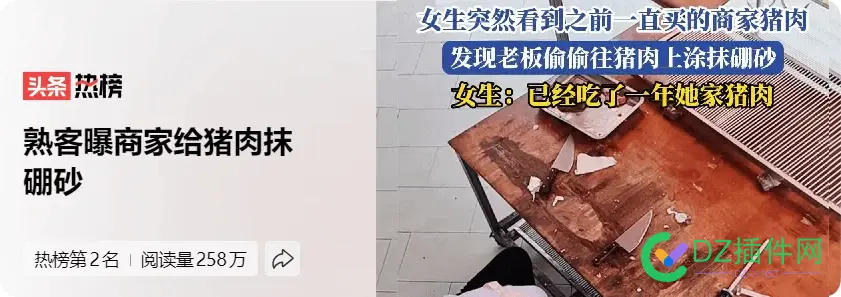 发现老板偷偷往猪肉上抹硼砂、更可气的是一直在他家卖猪肉 猪肉擦硼砂