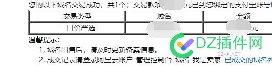 一个月能卖一个域名，就算多的了 买一个域名