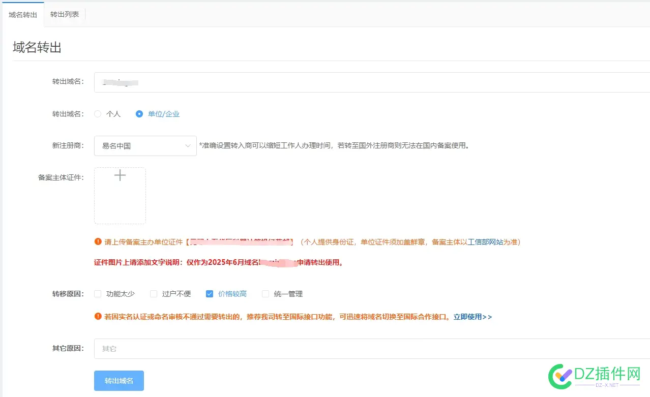 西数转出域名尽然要BA主体证明，真的恶心 西数迁移