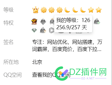 全球第一位四个皇冠的QQ用户即将诞生！你几个太阳了 四颗皇冠qq