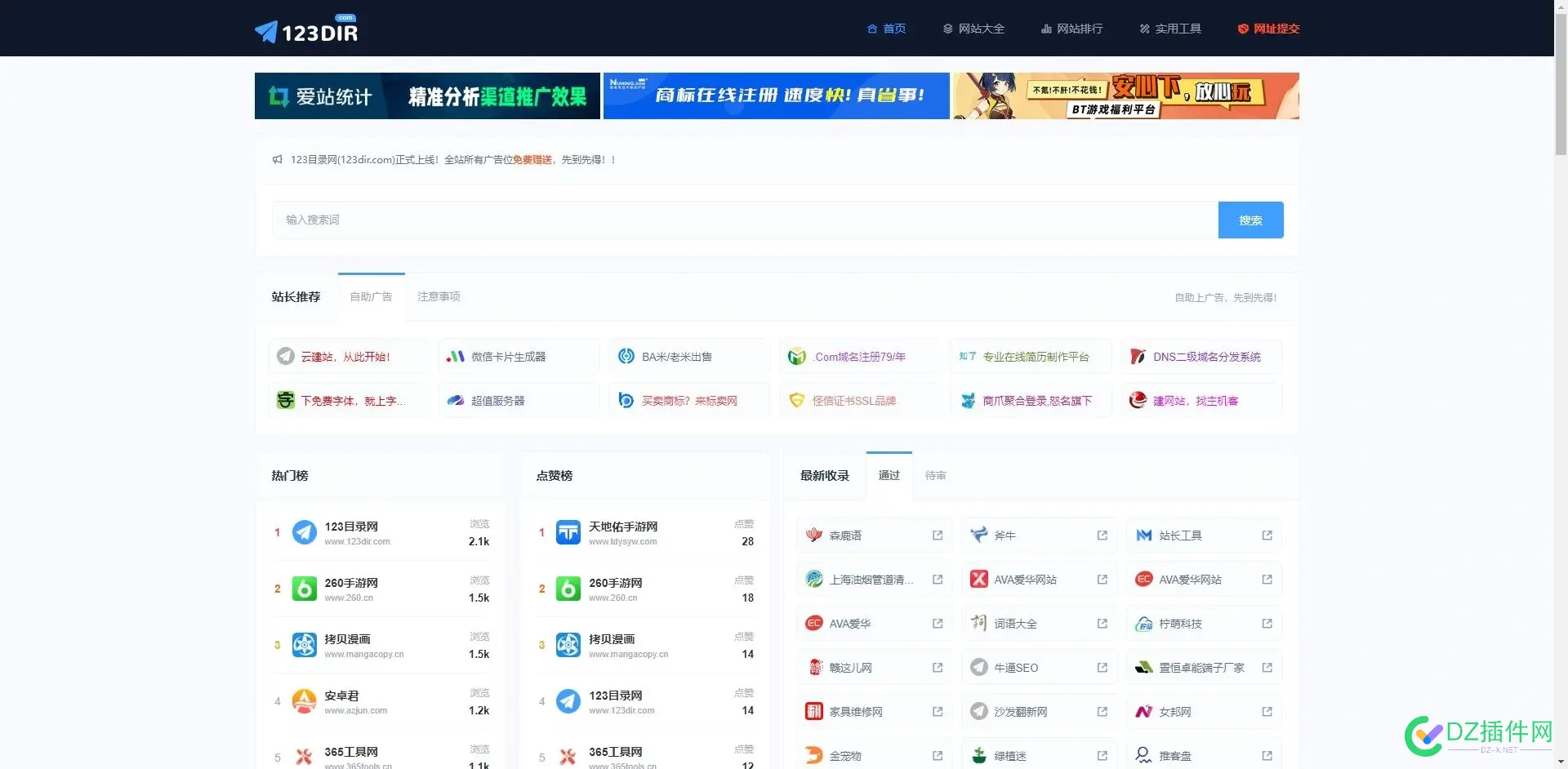 权7导航站，免费收录网站！！广告位免费送！！ 权567,免费,收录,网站