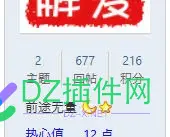 贴内用户信息怎么让等级图标显示在用户组后面？
New
 用户等级名称,等级,图标,显示