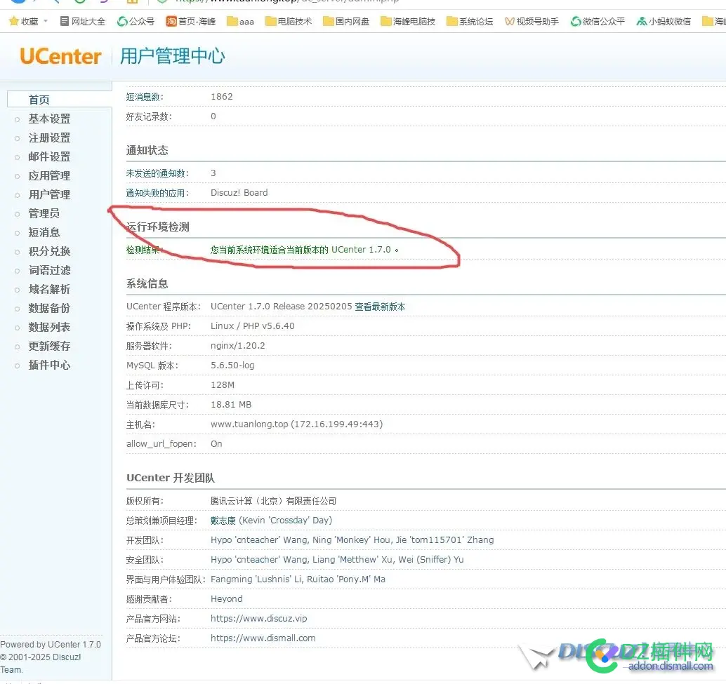 discuz  x 3.2升级X3.5 提示ucenter 有问题 discuz的ucenter,discuz system error,discuz error