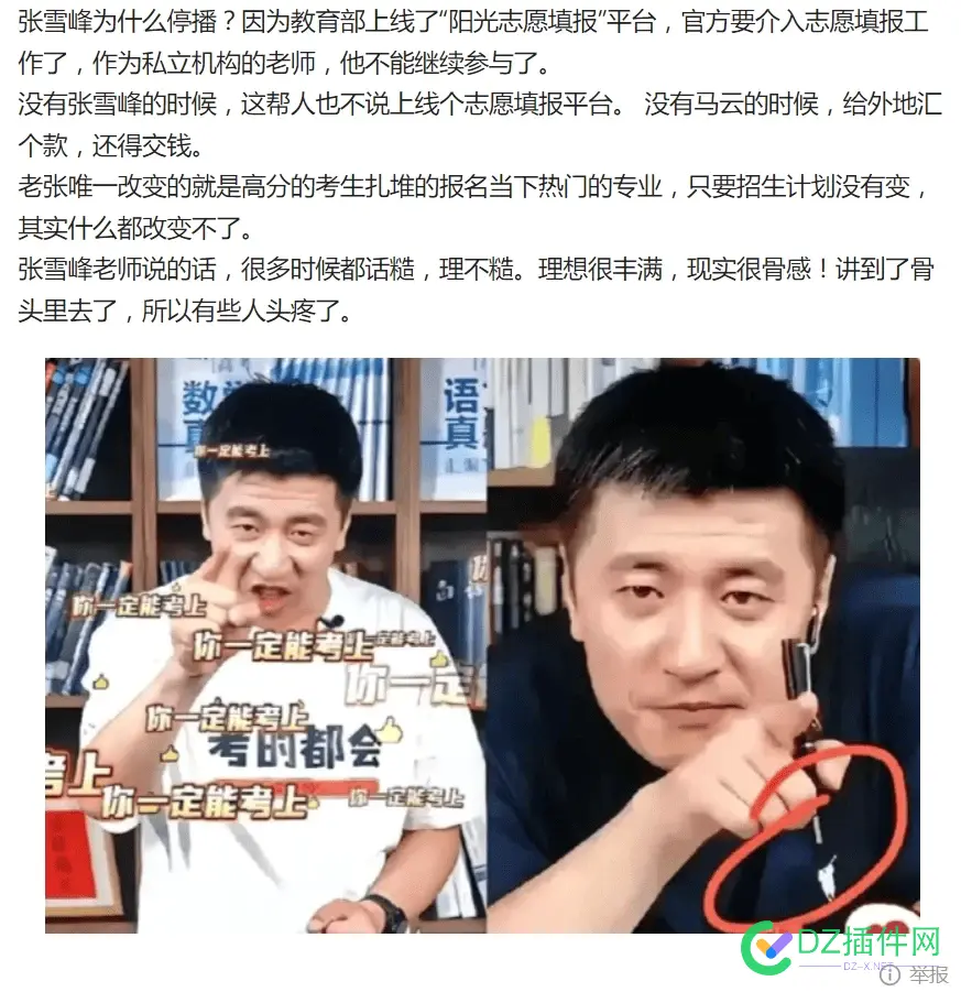 这才是张雪峰停播的真正原因、没有之一！ 张雪峰去哪了,张雪峰近期
