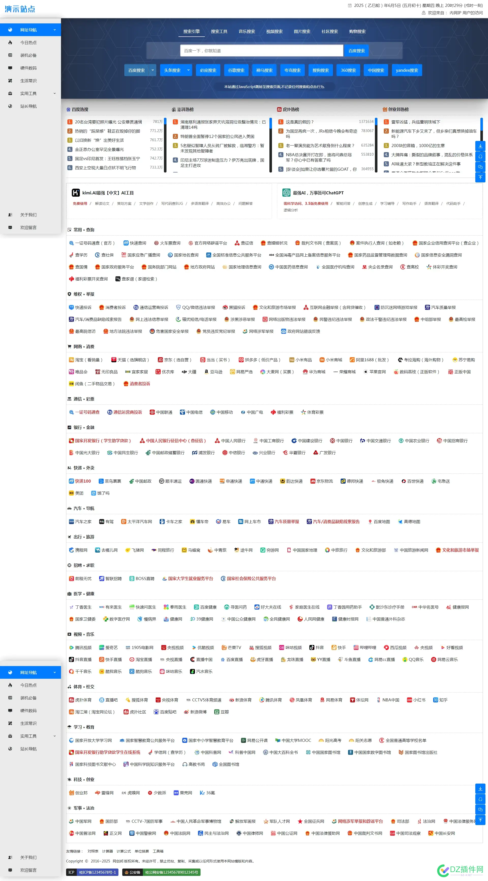 今天给社区某个大哥写的导航站 大哥,网站,需求,代码,所以