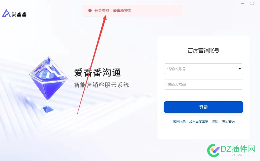急，你们的百度爱番番断线了吗? 
