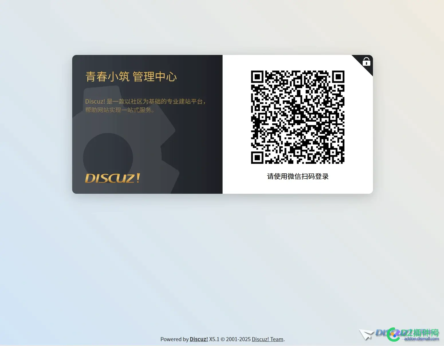 安全为王！Discuz!上线扫码登录后台和登录微信提醒功能 扫码登录网站,扫码登录接口