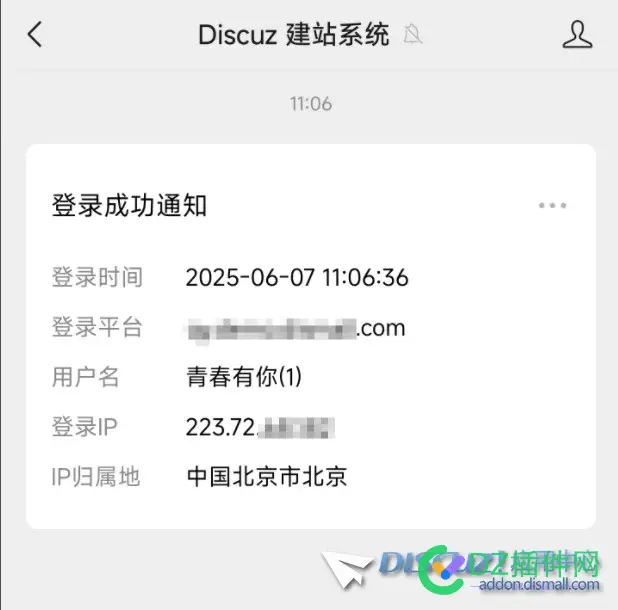 安全为王！Discuz!上线扫码登录后台和登录微信提醒功能 扫码登录网站,扫码登录接口