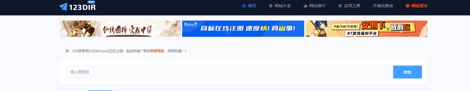 免费送一个广告位，先到先得。目前网站日IP200+