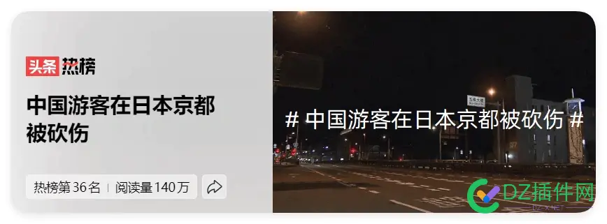 中国游客在日本京都被砍伤，行凶男子仍在逍遥法外 中国,媒体,日本