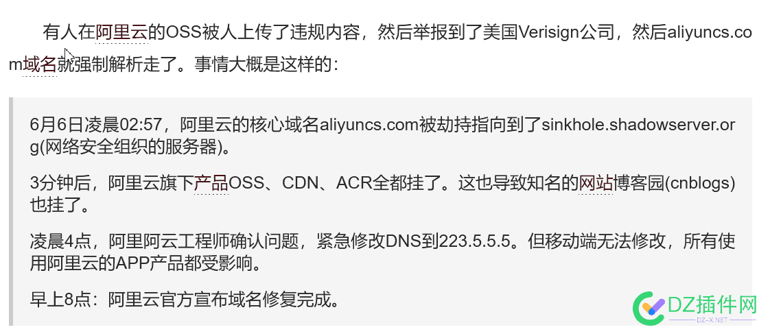 您的com域名不安全 你的域名
