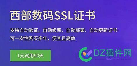 竟然花了一元测试这个ssl 竟然,花了,一元,测试,这个
