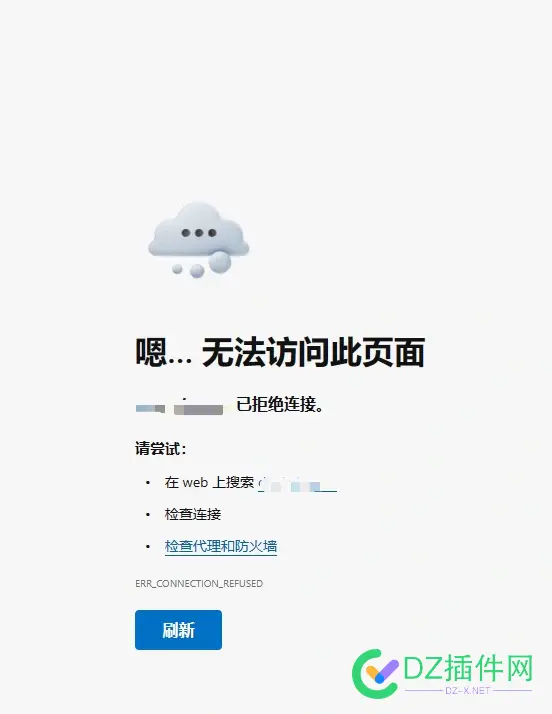 域名已拒绝连接。这个怎么彻底解决了 域名,87427,连接,加速,解决