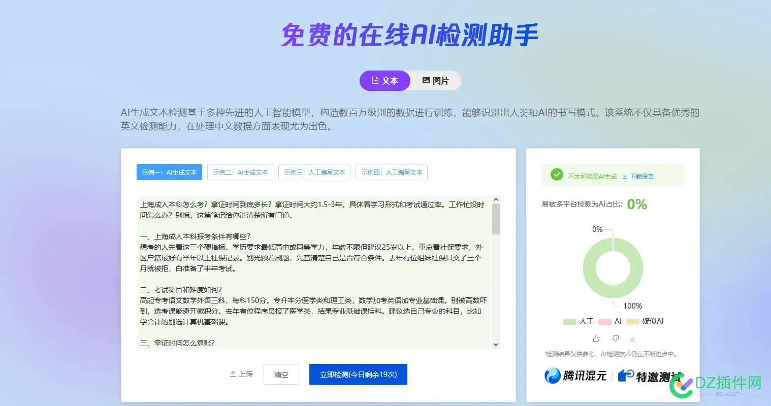 没啥就发下AI生成文章的检测概率，没啥 ai生成论文,ai智能生成文章,ai生成作文,ai论文生成器,aii文章生成