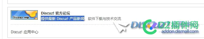 底部官方社区，提供最新 Discuz! 产品新闻、软件下载与技术交流 和那个 DZ应用中心怎么去掉？ 底部,官方,怎么,中心,应用