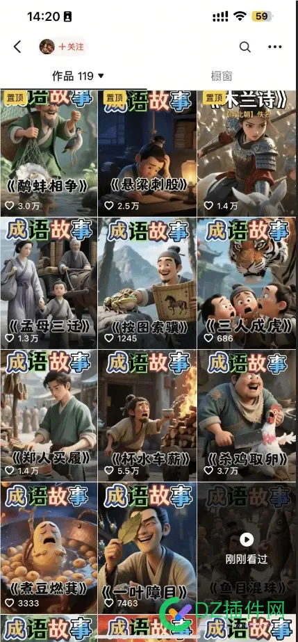 零基础也能做！豆包+即梦成语动画教程，10分钟上手2个月涨粉40多万 视频,生成,豆包,AI,点击