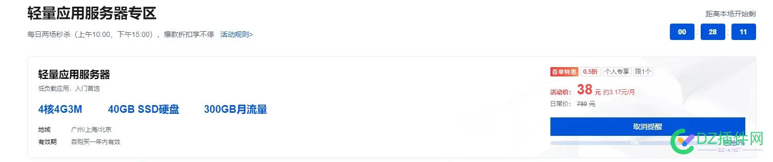 腾讯云 4核4G3M  特价38一年   老用户快抢 腾讯云4核8g5m,腾讯云2核4g,腾讯云2c4g