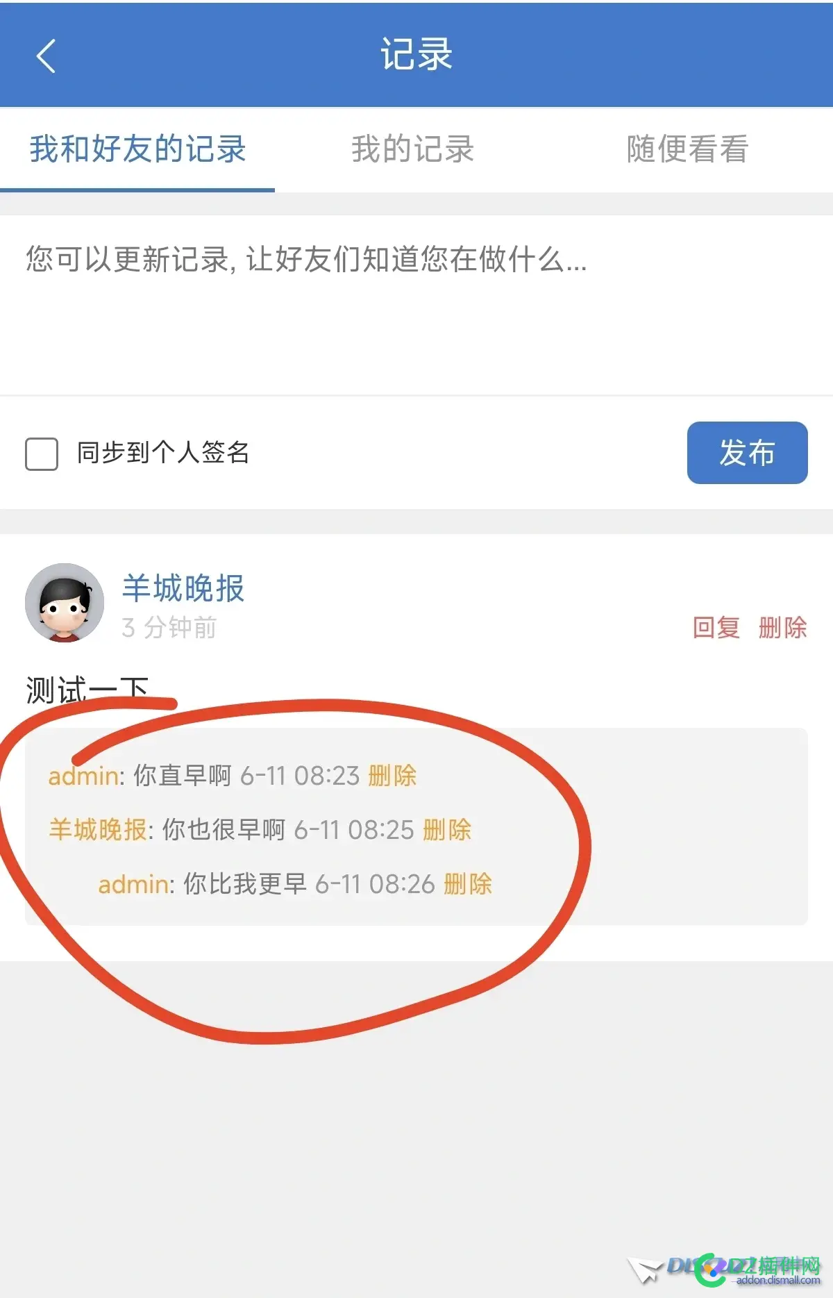 记录里，PC版可以直接对应的回复别人的某一条记录，手机版却无法对应的回复某一条记录，只能直接回复发布人发布的记录
New
 记录,回复,一条,对应,直接