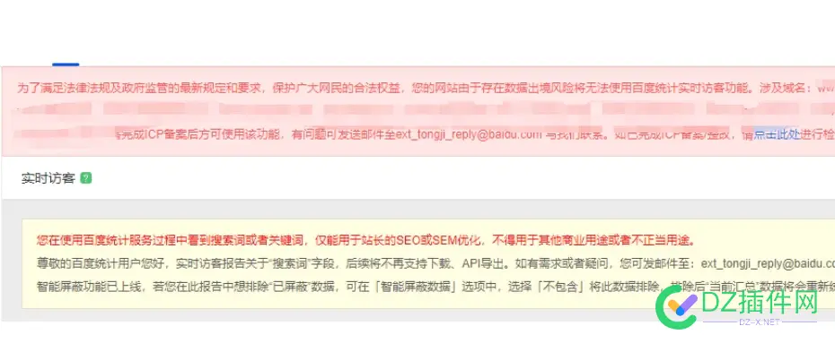 百度统计最新动作：不BA域名不能使用统计功能！！ 