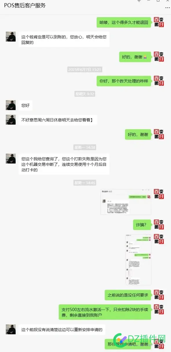 兄弟们，办理POS收款码被骗399后续来了 客服,收款,办理,押金,售后