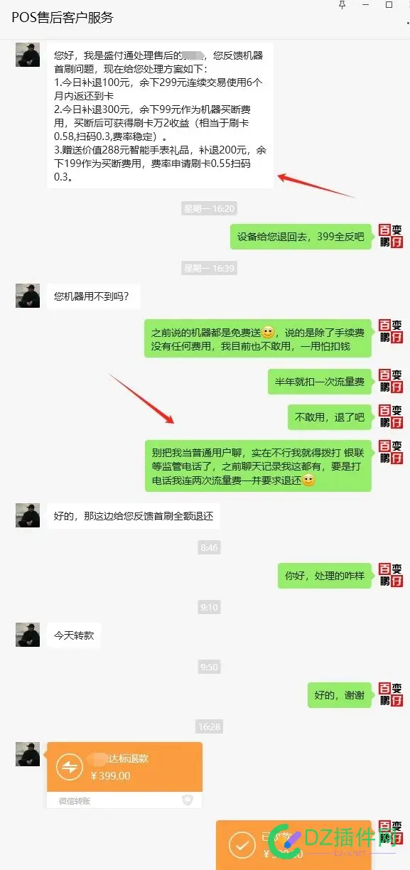 兄弟们，办理POS收款码被骗399后续来了 客服,收款,办理,押金,售后