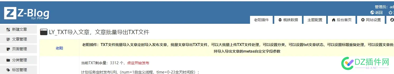 zblog站群批量发布软件有没有 zblog站群插件,zblog建站,zblog使用