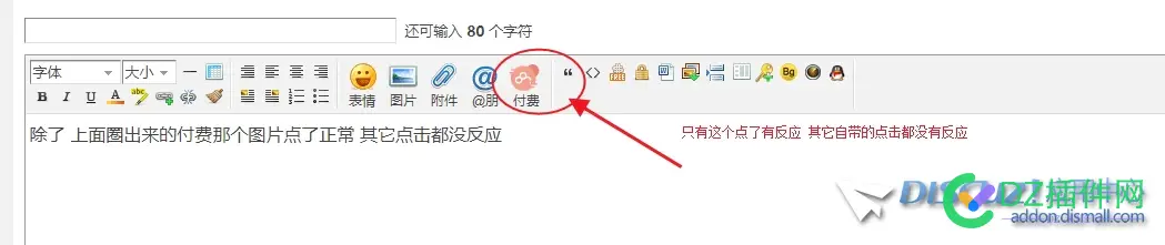 发帖页面的工具栏点击没有反应 发帖内容,发帖设置,发帖有什么用