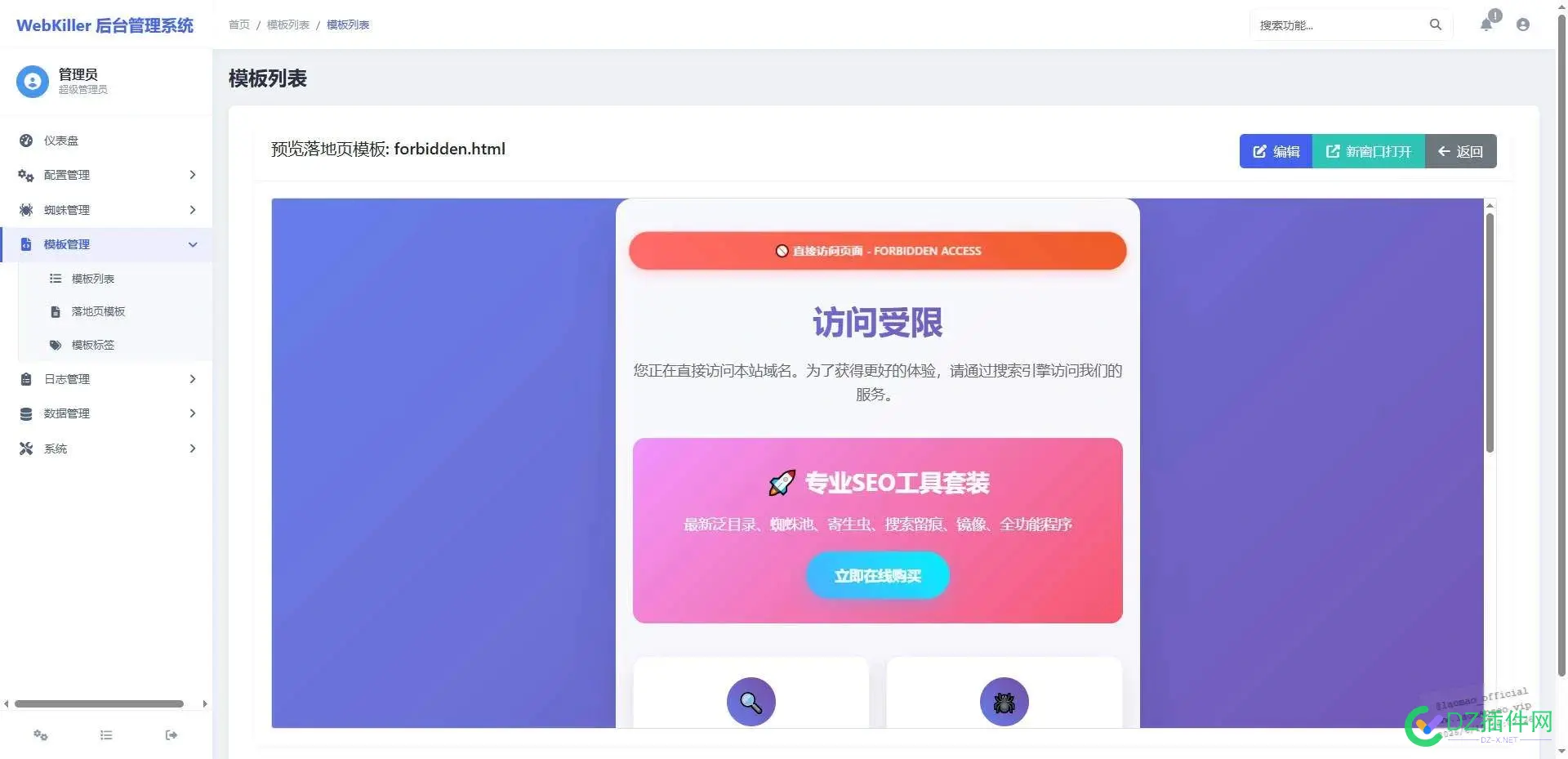 2025最新泛目录系统WebKiller又又又更新了，第45次产品迭代 泛目录官网,2021泛目录程序