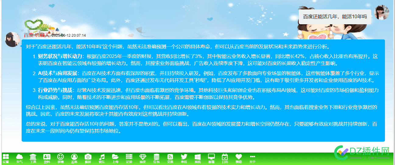 百度还能活几年，能活10年吗 