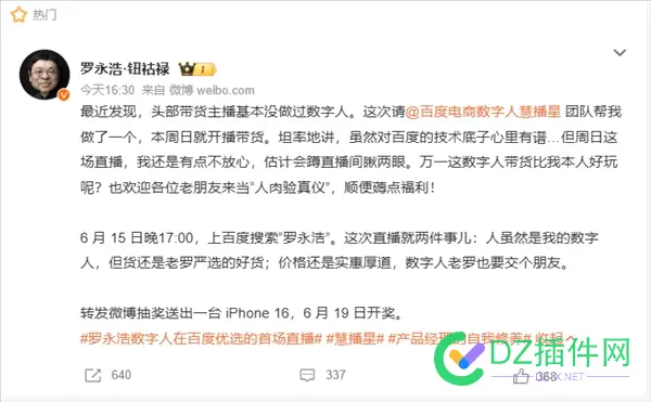 数字人老罗也要交个朋友！“罗永浩数字人”将于15日亮相百度电商 数字,百度,罗永浩,直播,电商